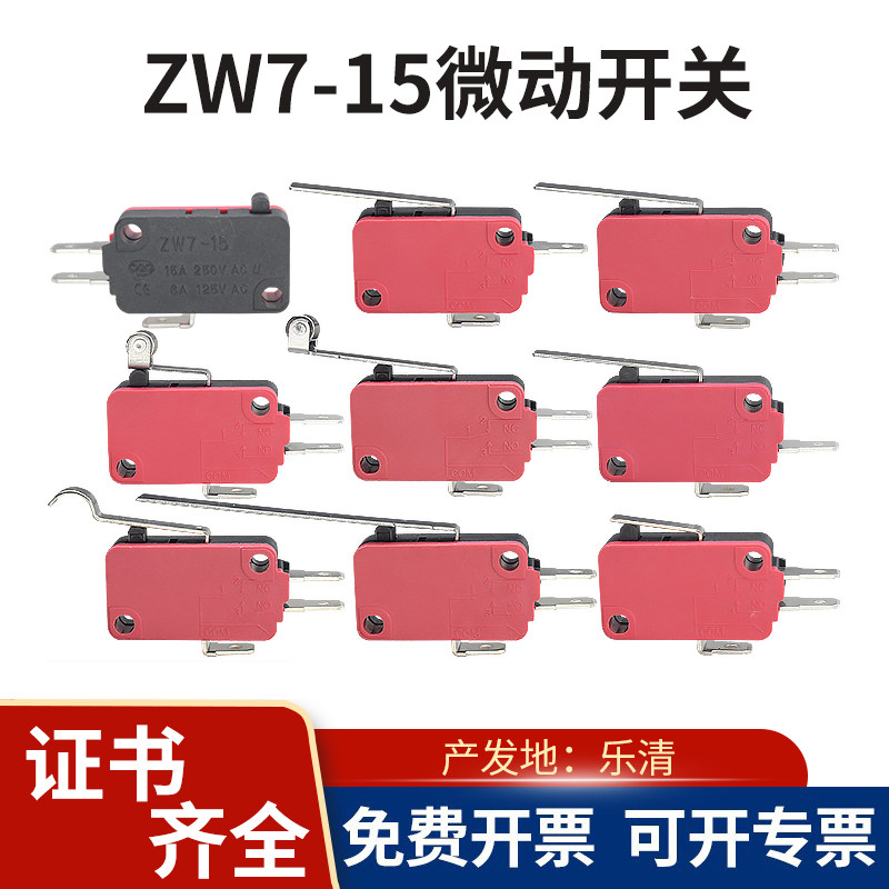 乐清微动开关ZW7-15按钮开关15A250V限位行程2/3脚常开常闭配件,电子元器件市场,微动开关,淘宝优惠券,粉丝福利购,淘宝优惠卷