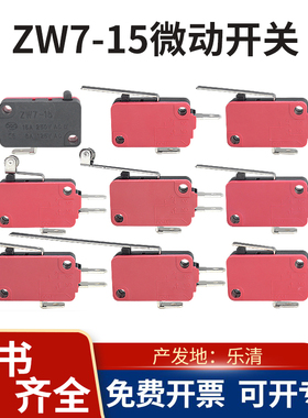 乐清微动开关ZW7-15按钮开关15A250V限位行程2/3脚常开常闭配件