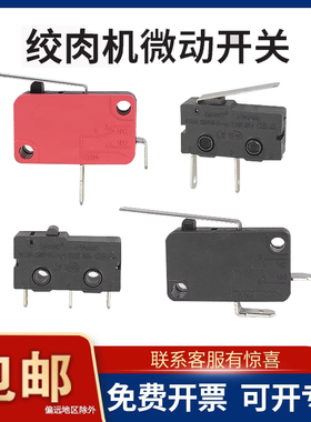 乐清微动开关KW绞肉机破壁机豆浆机配件16A10A5a行程限位按钮开关