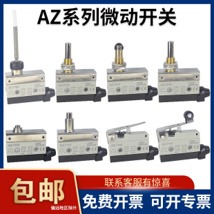乐清CCC行程开关AZ 7311 21注塑机限位微动15A金属轮 7318