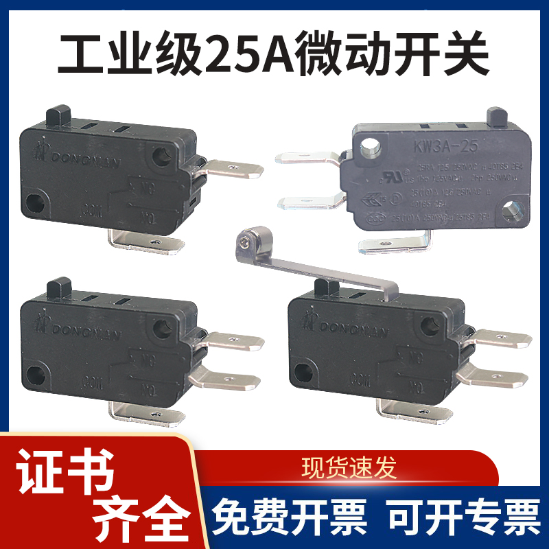 微动开关工业级25A大电流KW通用