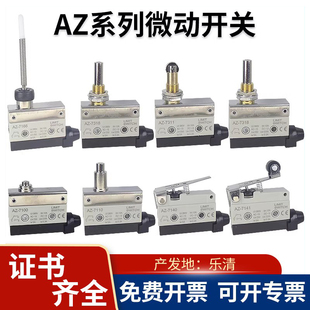 乐清CCC行程开关AZ-7318/7311/12/10/21注塑机限位微动10A金属轮