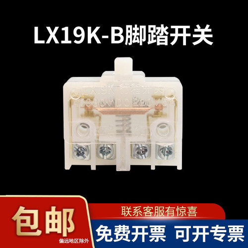 乐清脚踏开关LX19K行程限位器5A