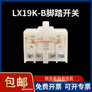 乐清脚踏开关LX19K行程限位器5A常闭常开压痕机微动开关内芯配件