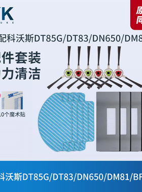 适配科沃斯扫地机DT83/DN650/DM81/BFD-YT边刷滚刷滤芯抹布配件