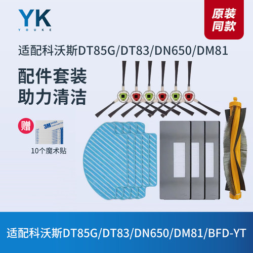 科沃斯DT83/DN650/DM81/BFD-YT