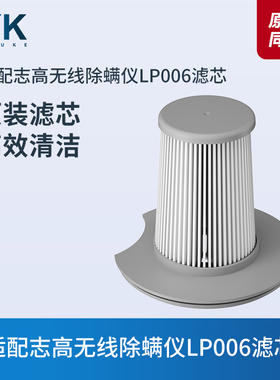 志高无线除螨仪吸尘器LP006滤芯过滤网过滤器海帕密封圈尘杯配件