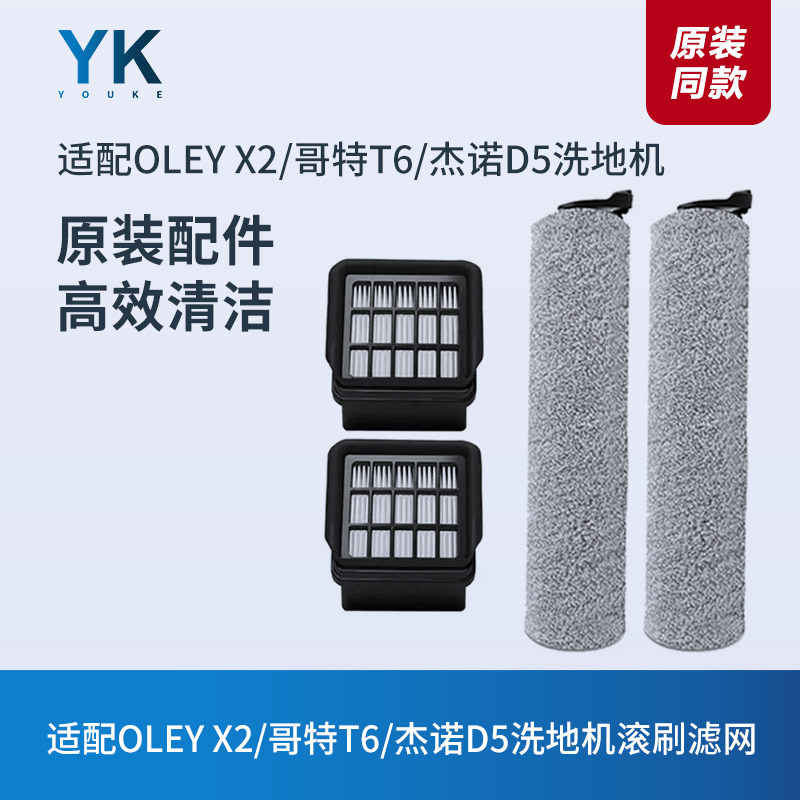 OLEYX2/哥特T6/杰诺D5洗地机配件图片