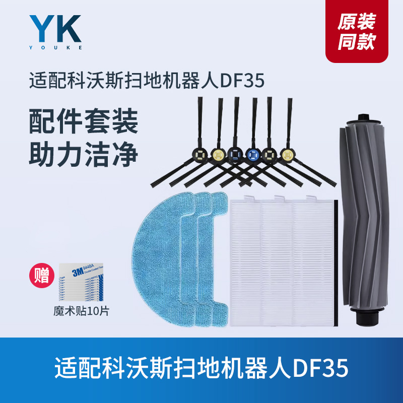 科沃斯配件DF35边刷抹布拖布滚刷