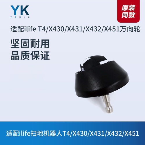 适配ILIFE扫地机器人T4/X430/X431/X432/X451/A4万向轮导向轮配件