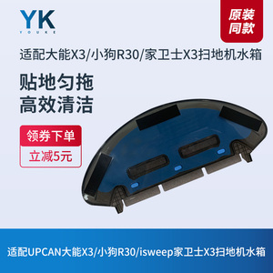 家卫士水箱扫地机X3/小狗R30