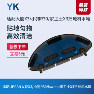 isweep家卫士X3/UPCAN大能X3/小狗R30扫地机器人水箱蓄水器配件