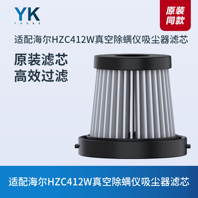 适配海尔HZC412W真空除螨仪吸尘器滤芯过滤网过滤器海帕网罩配件