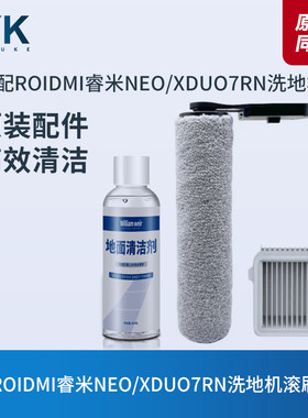 睿米洗地机NEOXDUO7RN滚刷滤芯
