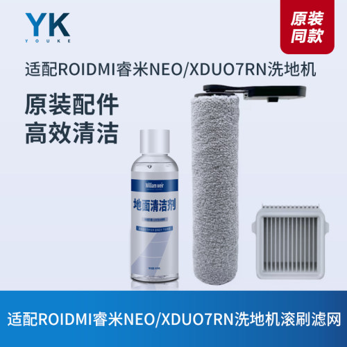 睿米洗地机NEOXDUO7RN滚刷滤芯