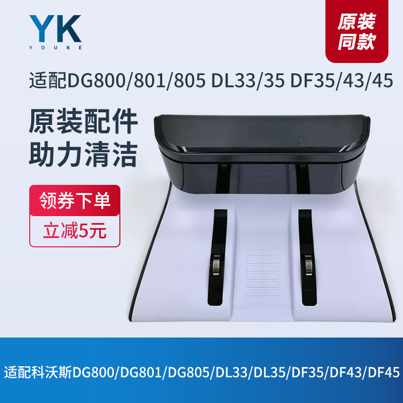 科沃斯扫地机DG800/801充电座