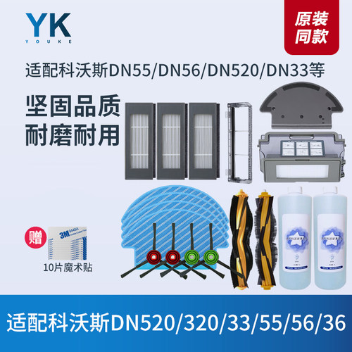 科沃斯配件扫地机DN55/33/520/36