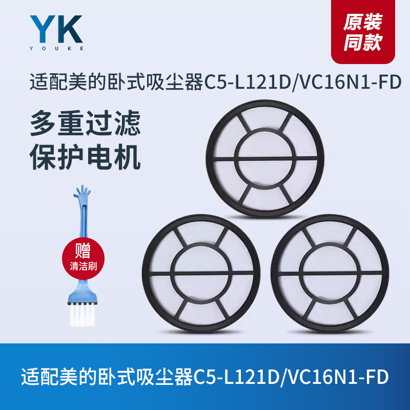 滤芯美的吸尘器C5-L121D进风滤网