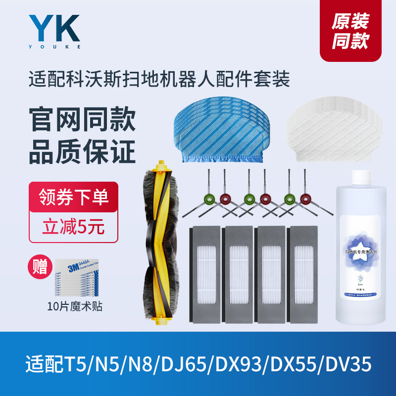 科沃斯滚刷T5/N8/DJ65扫地机配件