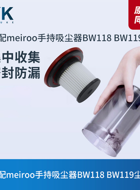 适配meiroo无线手持吸尘器BW118/BW119配件尘杯集尘桶垃圾桶滤芯
