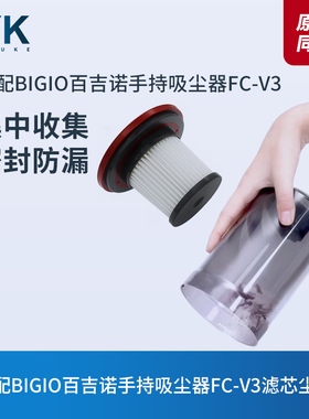 适配BIGIO百吉诺手持吸尘器FC-V3灰尘杯垃圾集尘桶滤芯过滤网配件