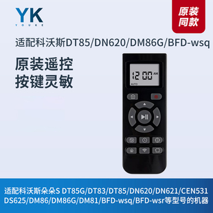 DN620 科沃斯扫地机器人DT85 DT85C DT85B DN621遥控器配件 DT85A