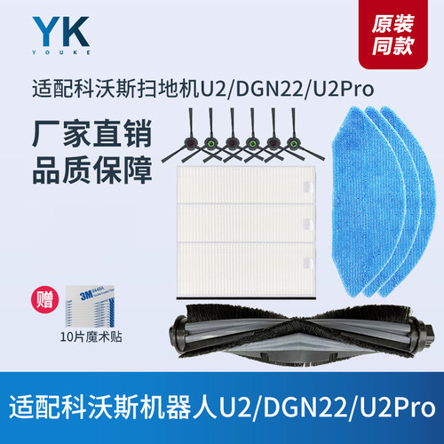 科沃斯扫地机U2Pro/DGN22/DO33S