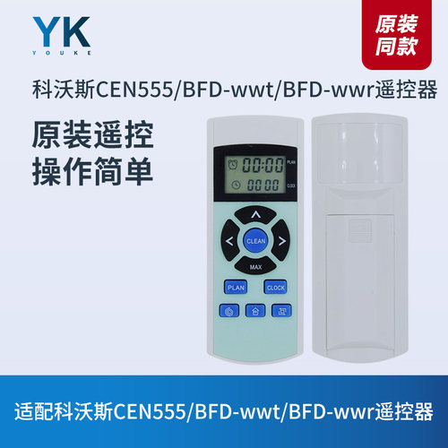 科沃斯CEN54BFD-wwt遥控器