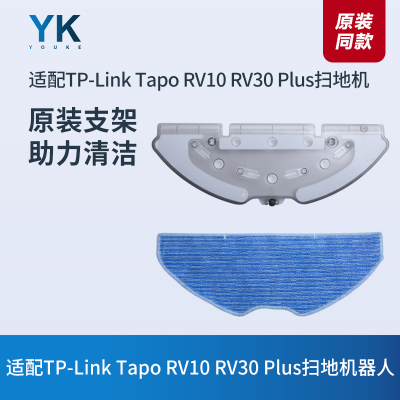 适配TP-LinkTapo扫地机器人支架