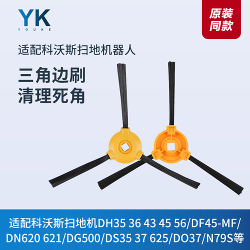 边刷科沃斯扫地机DH35/DS37/DO33