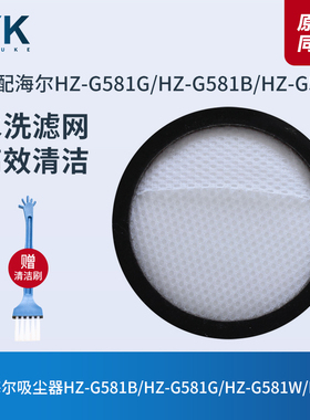 适配海尔无线吸尘器HZ-G581G/G581B/W滤芯过滤网滤棉海绵海帕配件