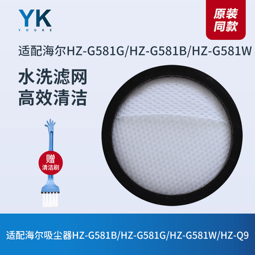 海尔吸尘器HZ-G581G/G581B/W滤芯