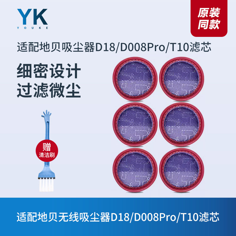 地贝吸尘器D18/D008PRO/T10滤芯