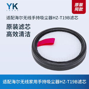 适配海尔手持家用吸尘器HZ-T19A/T19B HZ-G20W滤芯过滤网滤棉配件
