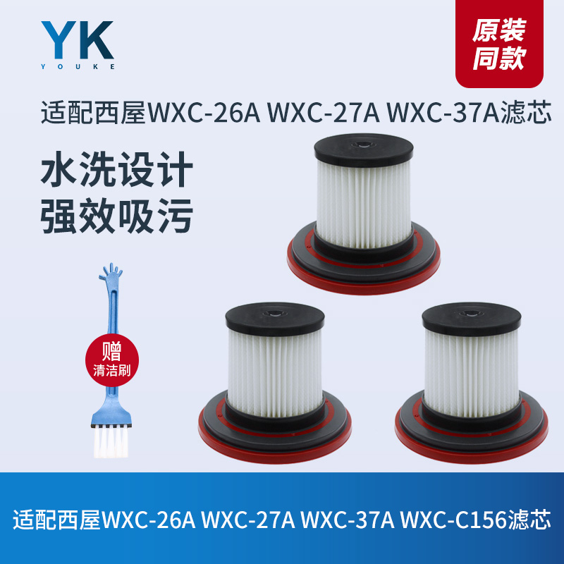 适配西屋手持吸尘器WXC-26A滤芯WXC-27A/37A/C156过滤网海帕配件
