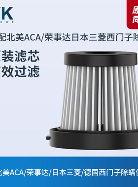 适配北美ACA荣事达日本三菱德国西门子除螨仪吸尘器滤芯海帕配件