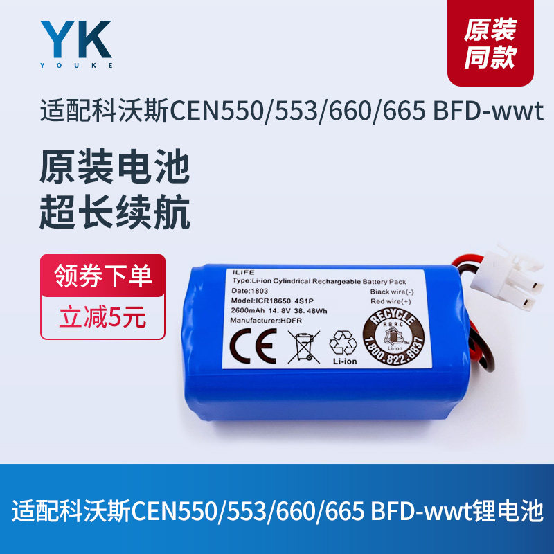 科沃斯扫地机器人配件CEN555/CEN556/CEN558/CEN660原装锂电池