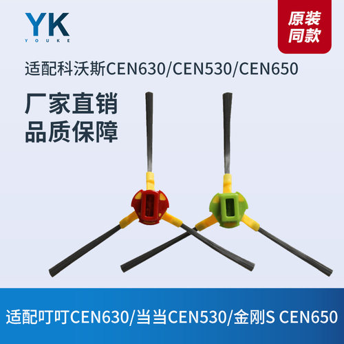 适配科沃斯扫地机器人CEN630/CEN631/CEN530/CEN650边刷毛刷配件