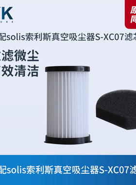 适配solis索利斯手持吸尘器S-XC07滤芯过滤网过滤器海帕HEPA配件