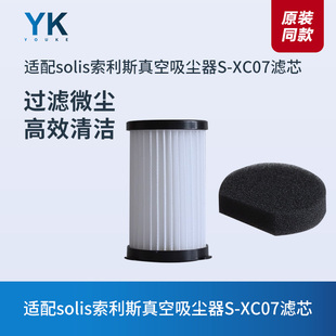 适配solis索利斯手持吸尘器S-XC07滤芯过滤网过滤器海帕HEPA配件