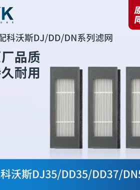 科沃斯扫地机器人DJ35/DJ36/DN55/520/DD35/36滤芯过滤网海帕配件