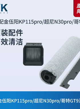 适配金伍阳KP115pro/哥特GT9/超尼N30pro洗地机滚刷滤芯滤网刮条