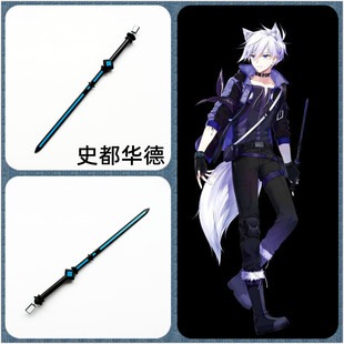 明日方舟史都华德法杖剑术师武器cosplay道具服