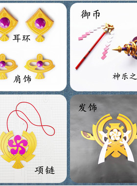 原神八重神子神乐之真意御币头饰耳环项链肩章武器手法杖cos道具