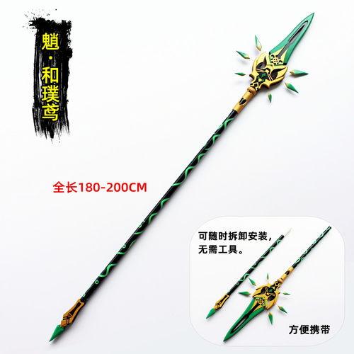 原神魈和璞鸢长枪武器cos道具
