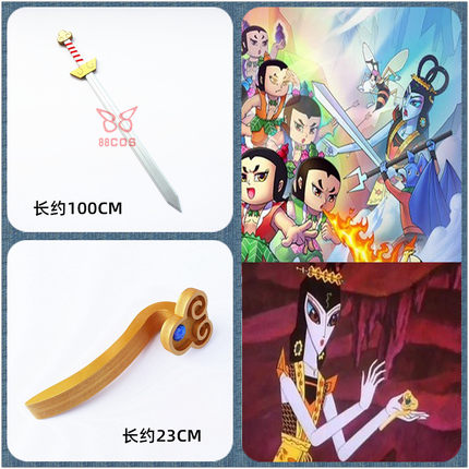 金刚葫芦娃兄弟蛇精金如意玉如意刚柔阴阳剑武器COSPLAY道具