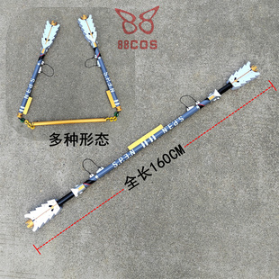 88COS 绝区零 青衣 三节棍武器cosplay道具