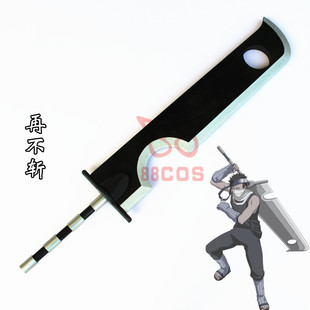 【88COS】火影忍者桃地再不斩鬼人断刀斩首大刀武器cosplay道具