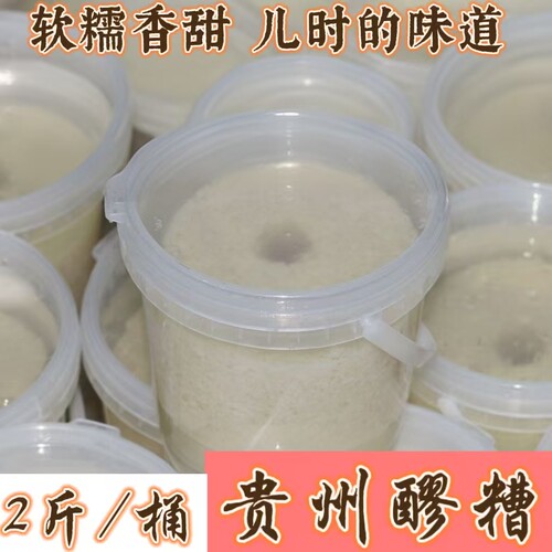 醪糟桶装贵州甜酒醪糟糯米甜酒酿传统发酵原味醪糟坐月子米酒