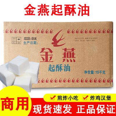 金燕起酥油15kg烘焙烘